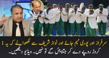 Rauf Klasra Advice For Pakistan Cricket Team.