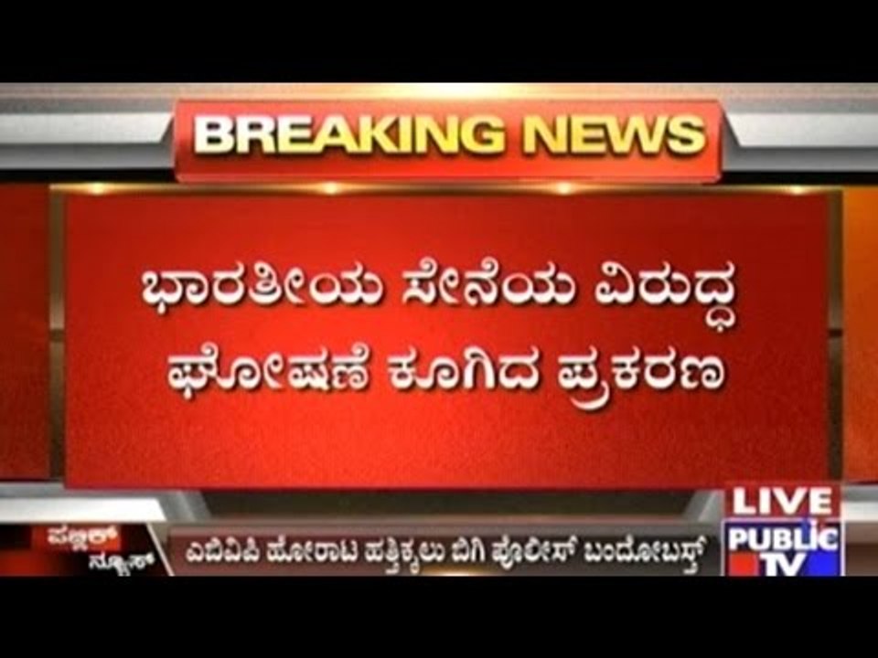 ABVP Leader Arrested For Protest Against Amnesty International