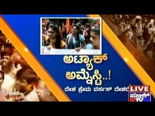 Public TV | Special Time: Attack Amnesty.. | August 16th, 2016