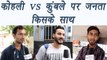 Anil Kumble VS Virat Kohli: Public slams Kohli, Supports Kumble | वनइंडिया हिंदी