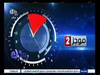 #غرفة _الأخبار | موجز أخبار الثانية ظهراً | 25 مايو 2015