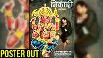 Bhikari Movie Poster out | Marathi Movie 2017 | Swapnil Joshi