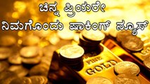 GST Rates 2017 :Gold Price Will Be Hiked From July 1st | Oneindia Kannada