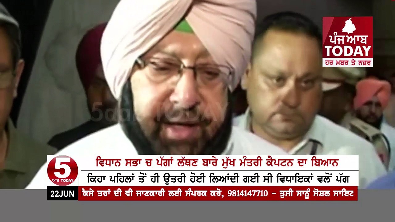CM Captain amrinder Big Statement after Uproar in Punjab Assembly,