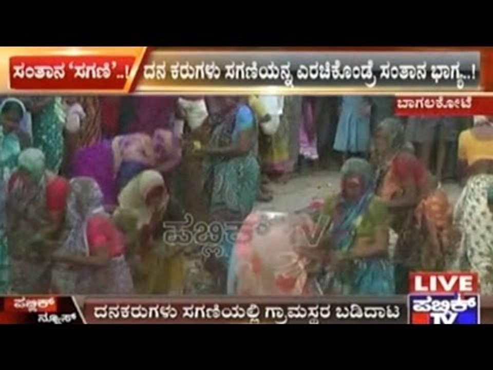 Bagalkot: Throwing Of Cow Dung On One Another Which Leads To 'Pregnancy Fortune'