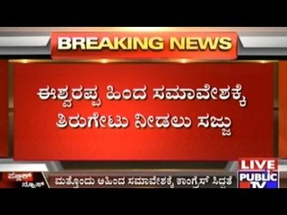 Bangalore: Congress Prepares For Another "Ahinda Convention"!!!