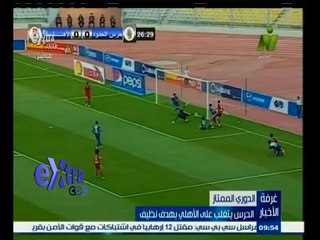 #غرفة _الأخبار | ‎الحرس يتغلب على الأهلي بهدف نظيف ويضعف أماله للفوز بالدور الممتاز