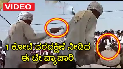 Rajasthan tea seller gave 1 crore  Dowry video Goes Viral | Oneindia Kannada