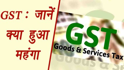 GST: What will cost more for You, Details here । वनइंडिया हिंदी