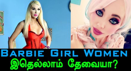 Woman changed as Barbie girl by surgery-Oneindia Tamil