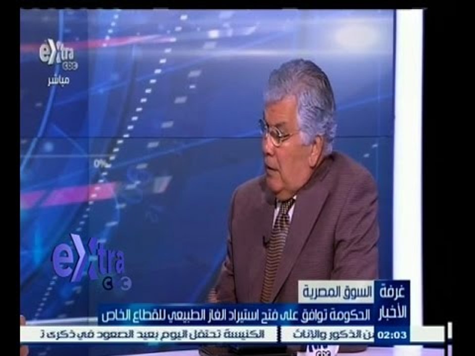 #غرفة _الأخبار | صلاح حافظ: كان من المفترض ان تكون مصر دولة مصدرة للغاز ولكن الانتاج هو السبب