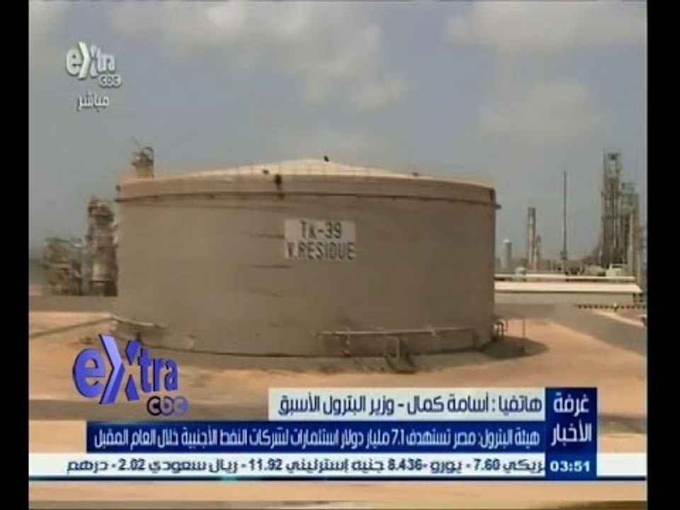 #غرفة _الأخبار | هيئة البترول: مصر تستهدف 7‪.‬1 مليار دولار استثمارات لشركات النفط الاجنبية
