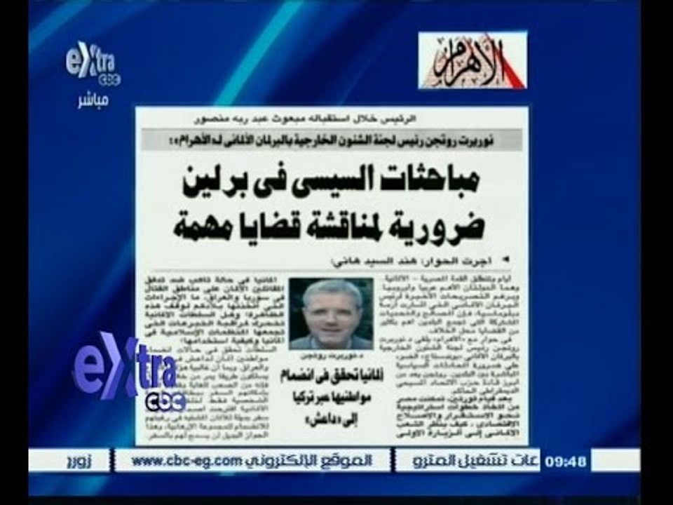 #غرفة _الأخبار | الأهرام: ألمانيا ومصر لديهما مصلحة مشتركة في مكافحة الإرهاب في جميع أنحاء العالم