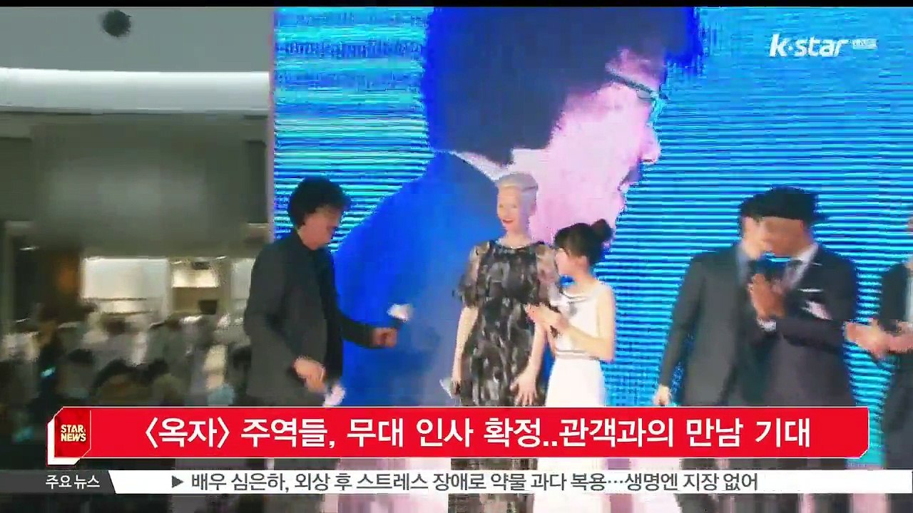 영화 [옥자] 주역들, 무대인사 확정…관객과의 만남 기대