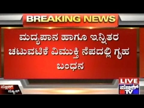 Nelamangala: Youngsters House Arrested In The Name Of Alcohol & Other Addiction Rehabilitation