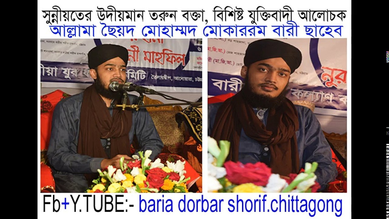 new bangla waz 2017 ,Sayed Mokarram Bari, Darbare baria sharif, 01879381046