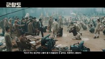 영화 '군함도 (The Battleship Island, 2017)' 코멘터리 예고편 - 왜 군함도 인가-