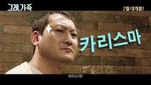 영화 '그래, 가족' 티저 예고편