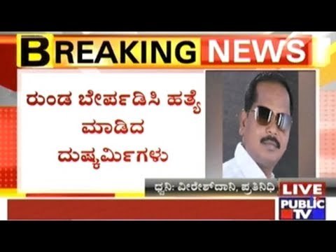 Bellary: Rowdy Sheeter Bandi Ramesh Brutally Murdered On The City Outskirts