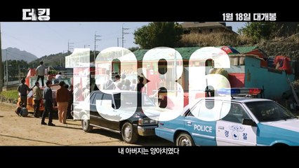 영화 '더 킹' 파이널 예고편 - 태수이야기