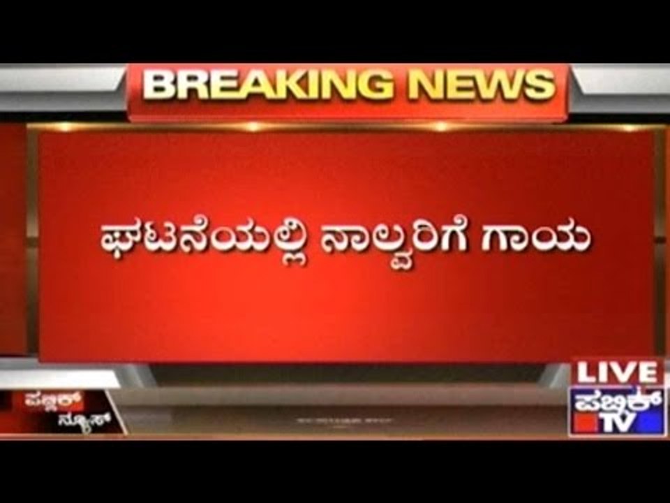 Suspicious Blast In Bangalore!!!