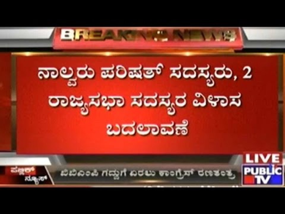 Mayors Election Politics: 4 Council Members, 2 Rajya Sabha Members' Address Changed