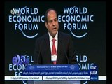 #غرفة_الأخبار | كلمة الرئيس السيسي أمام المنتدى الاقتصادي العالمي حول الشرق الأوسط وشمال أفريقيا