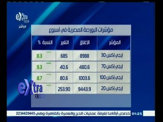#غرفة_الأخبار | البورصة ترتفع بأعلى وتيرة في 100 أسبوع بفضل تأجيل الضريبة