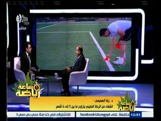 #ساعة‪_‬رياضة | ‎‎الحلقة الكاملة 22 مايو 2015 | لقاء مع د. رضا الهميمي ـ استشاري جراحة العظام