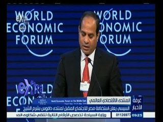 #غرفة_الأخبار | السيسي يعلن استضافة مصر للاجتماع المقبل لمنتدى دافوس بشرم الشيخ