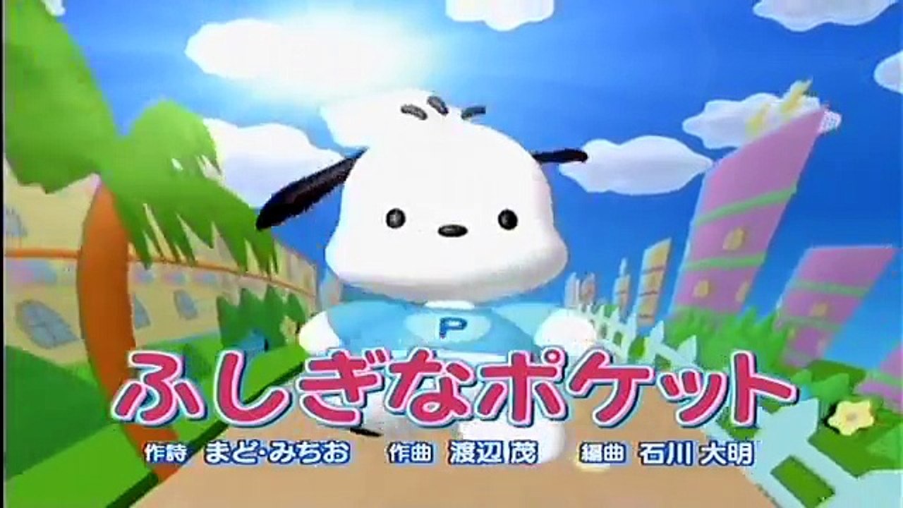 ふしぎなポケット　ポチャッコver