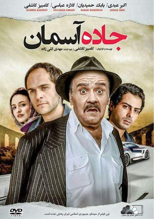 فیلم سینمایی جاده آسمان - بخش دوم