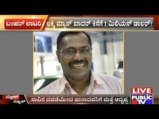 Lucky Keralite: A Great Escape From Death, 1 Million Dollar Lottery Win!!
