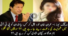 Imran Khan Kis Ko PTI Main Shamil Karne Ja Rahe Hain