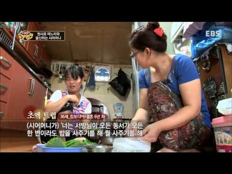 다문화 고부열전 - 천사표 며느리와 불신하는 시어머니_#002