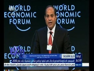 #غرفة_الأخبار |  السيسي : الحكومة المصرية بدأت في تنفيذ برنامج شامل للتنمية حتى عام 2030