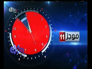 #غرفة_الأخبار | موجز أخبار الحادية عشر صباحاً | 21 مايو 2015