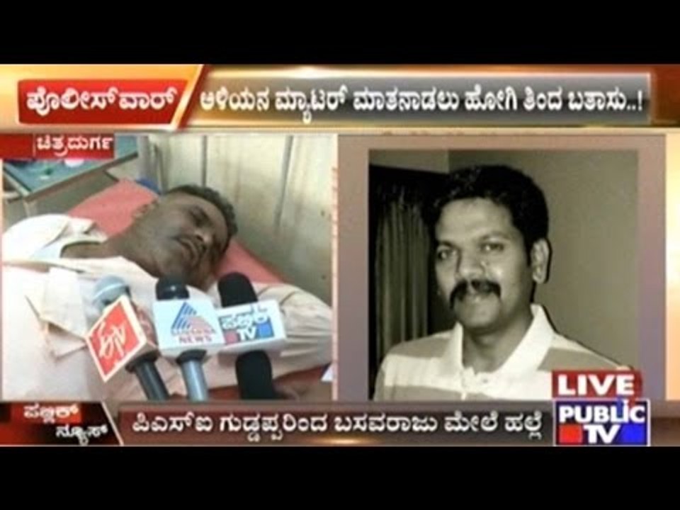 Chitradurga: PSI Attacks Police Constable