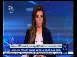 #غرفة_الأخبار | الرئاسة: ميركل مهتمة بزيارة الرئيس السيسي لألمانيا في الوقت الراهن
