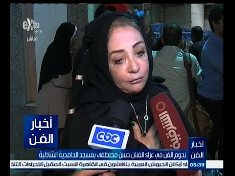 #أخبار_الفن | نجوم الفن في عزاء الفنان حسن مصطفى بمسجد الحامدية الشاذلية