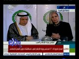 #غرفة_الأخبار | أعمال الدورة الـ 46 لمجلس وزراء العرب لمناقشة تطوير العمل الإعلامي