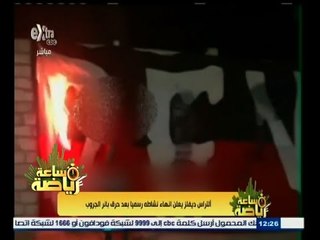 #ساعة‪_‬رياضة | ‎‎التراس ديفلز يعلن انهاء نشاطه رسميا بعد حرق بانر الجروب