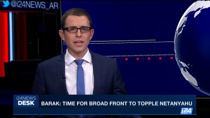 i24NEWS DESK | Barak: time for broad front to topple Netanyahu | Thursday, June 22nd 2017