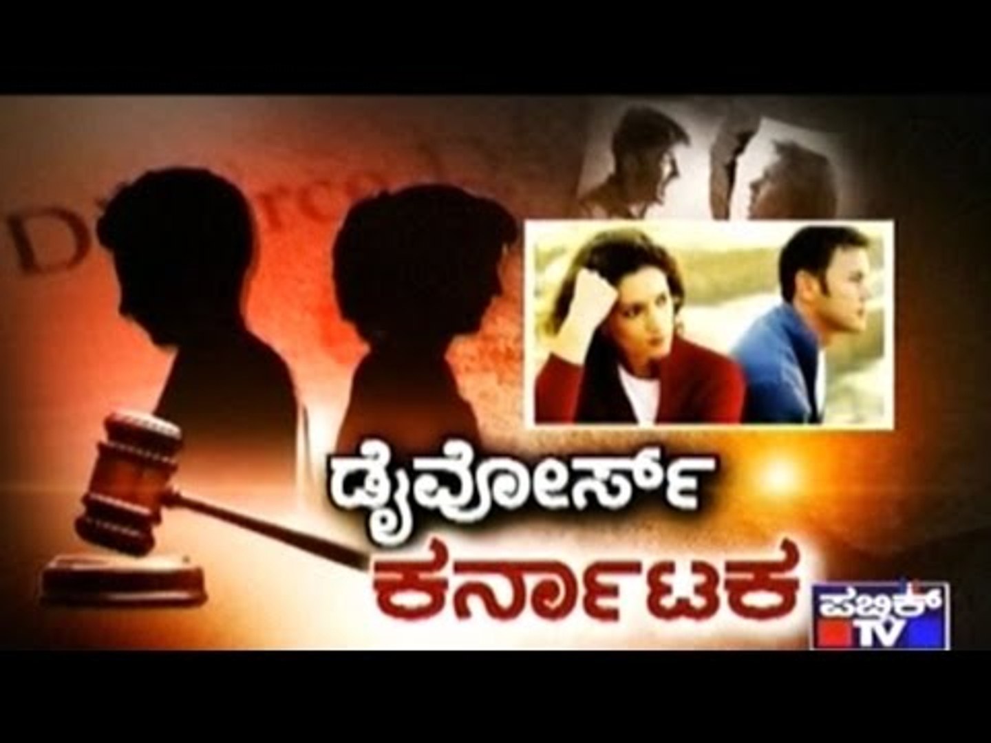 ⁣Studies Reveal Increasing Rate Of Divorces In Karnataka