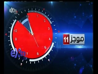 #غرفة_الأخبار | موجز أخبار الحادية عشر صباحا ليوم 20 مايو 2015