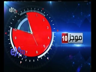 #غرفة_الأخبار | موجز أخبار العاشرة صباحا ليوم 20 مايو 2015