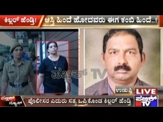 Udupi: Businessman Bhaskar Shetty's Death Secret Revealed