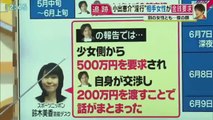 【小出恵介】 少女知人 目撃者 インタビュー ハニトラ 黒幕の存在 グッディ (2017.06.12)