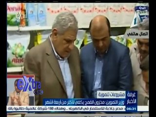 #غرفة_الأخبار | وزير التموين: مخزون القمح يكفي لأكثر من اربعة أشهر