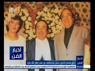 #أخبار_الفن | رحيل الفنان الكبير حسن مصطفى عن عمر ناهز 82 عاما